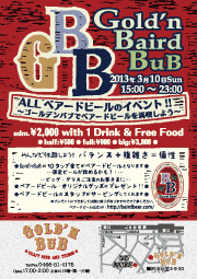 Gold'n Bub ベアードビール /></a>
		<a href=