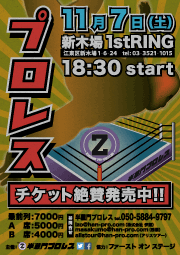 半蔵門プロレス @ 新木場1stRING