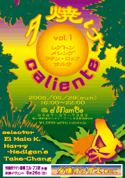 エルマンボ 夕焼けCALIENTE