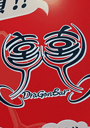 sign for DRAGON BAR